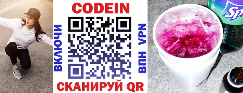 Кодеин Purple Drank  Элиста 